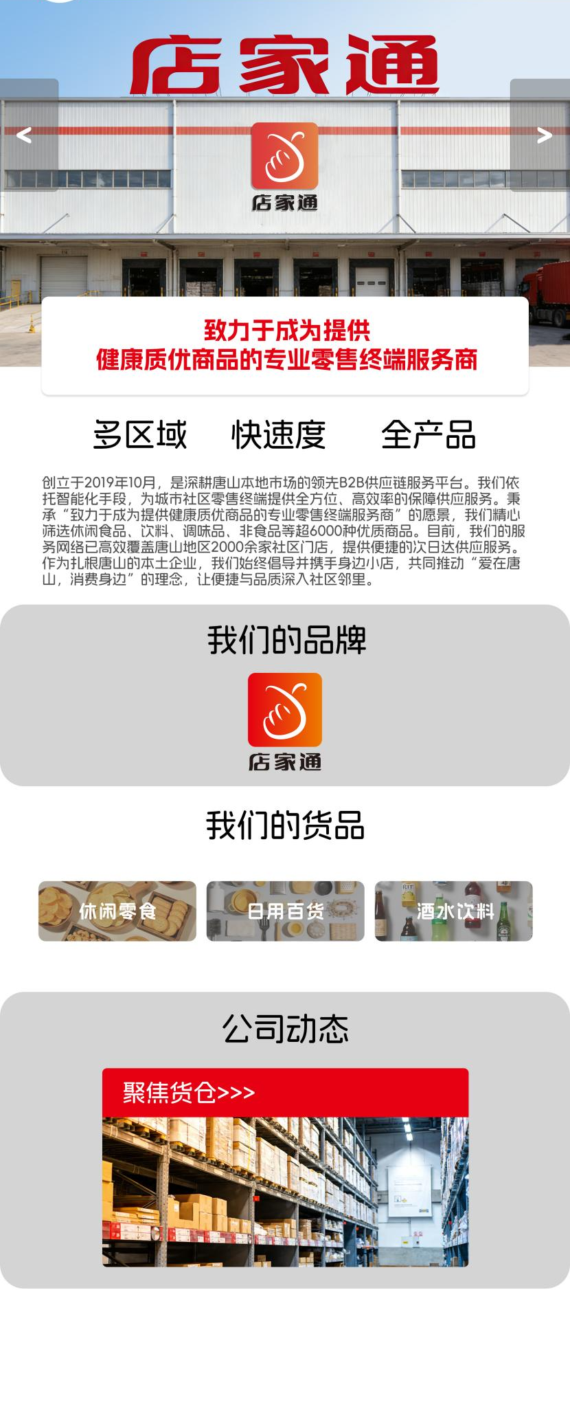 店家通介绍